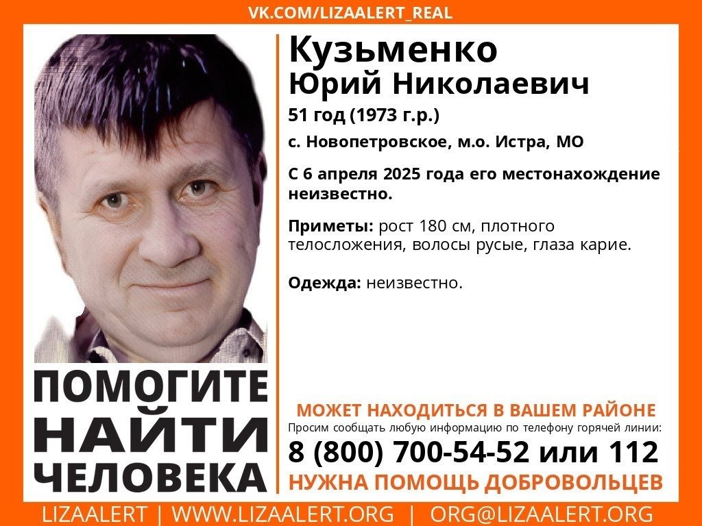 Внимание! Помогите найти человека!
Пропал #Кузьменко Юрий Николаевич, 51 год,
с